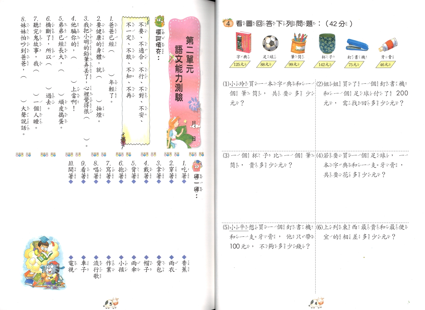 【國小暑假115】翰軒FUN假快樂學-2升3